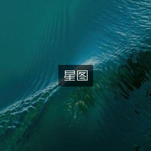 星图·古典文集精选