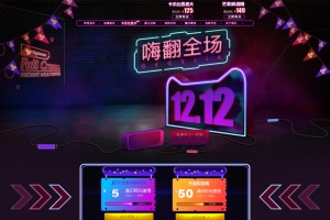 1212嗨翻全场紫色促销店铺首页