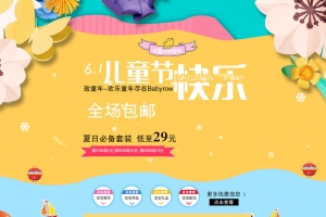 儿童节快乐童趣卡通店铺首页背景