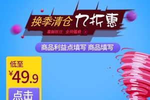蓝色换机清仓淘宝psd分层主图