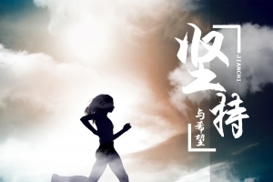 励志文化背景图