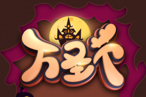 万圣节南瓜头城堡猫头鹰树枝