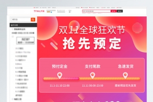 双十一预售预定价格曲线红色渐变