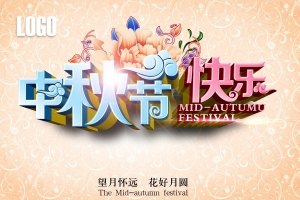 中秋 月饼 嫦娥 彩绘的的