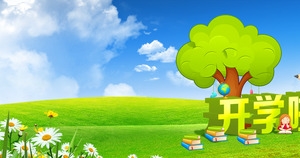 开学啦主题卡通手绘海报设计素材，草地大树高清PNG透明背景免费下载