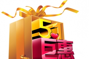 五一巨惠 五一优惠 礼物盒 金