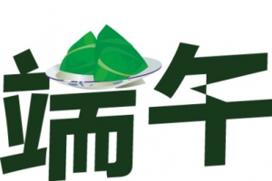 端午节矢量素材