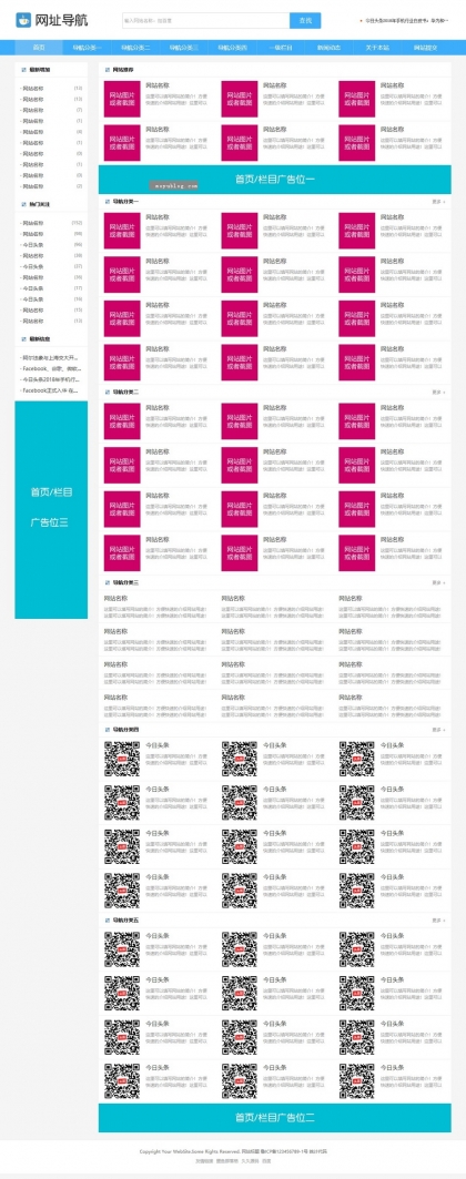 智能网址导航站 | 帝国CMS自适应HTML5源码，二维码便捷访问，支持全设备