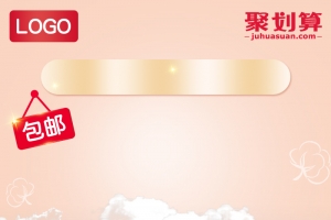 淘宝天猫母婴洗护主图直通车模板