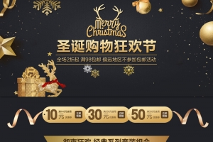 圣诞购物狂欢节促销店铺首页