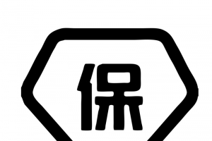 质量保正，正品