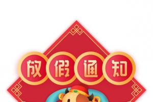 春节牛年2021手绘牛祥云放假通知卷轴