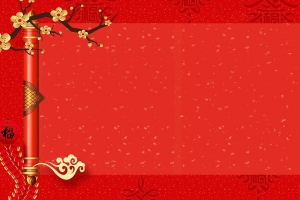 2019年新春新年贺岁海报