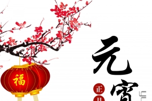 简约传统元宵节PSD分层H5背景素材