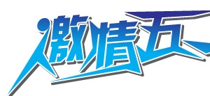 五一劳动节字体大全