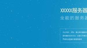 蓝色星光服务器类banner