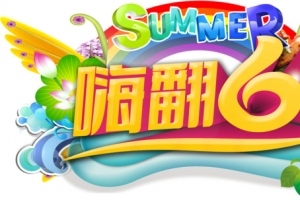 六一儿童节文字Logo高清PNG透明图片设计素材免费下载