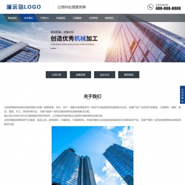 自适应手机版帝国CMS模板 | 蓝色营销型机械加工类网站 | HTML5响应式整站源码