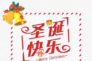 圣诞快乐雪花铃铛圣诞老人雪人