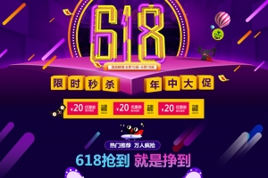 618年中大促限时秒杀店铺首页背景