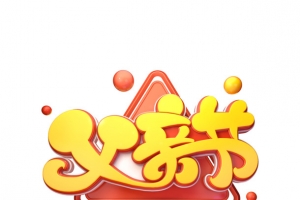 C4D父亲节艺术字元素