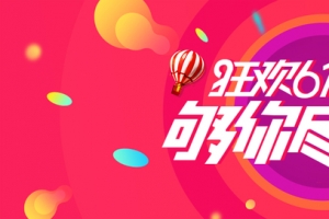 618红色狂欢庆祝年中清仓淘宝天猫banner
