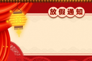 新年春节红色中国风灯笼放假通知banner