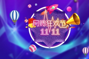 创意狂欢节欢乐购物促销双十一