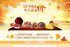 秋天食品促销店铺首页背景