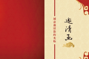 邀请函背景