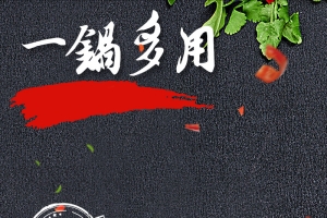 时尚黑风格淘宝炒锅主图