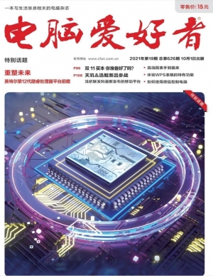 电脑报与电脑爱好者2021-2020合集PDF下载