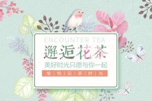 简约文艺手绘花茶店铺首页背景