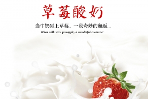 草莓酸奶牛奶PSD分层主图
