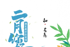二月你好艺术字植物装饰元素图