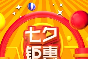 炫彩C4D七夕钜惠主题七夕打折促销海报