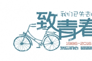老自行车
