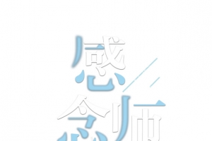 教师节感念师恩手绘人物书本