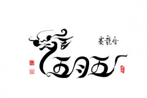 矢量黑色线条端午节赛龙舟