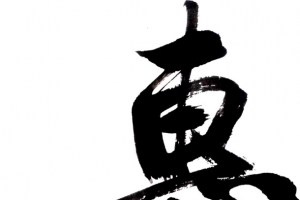 恵黑色墨迹素材