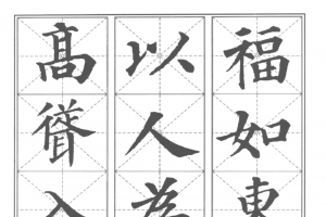 字贴