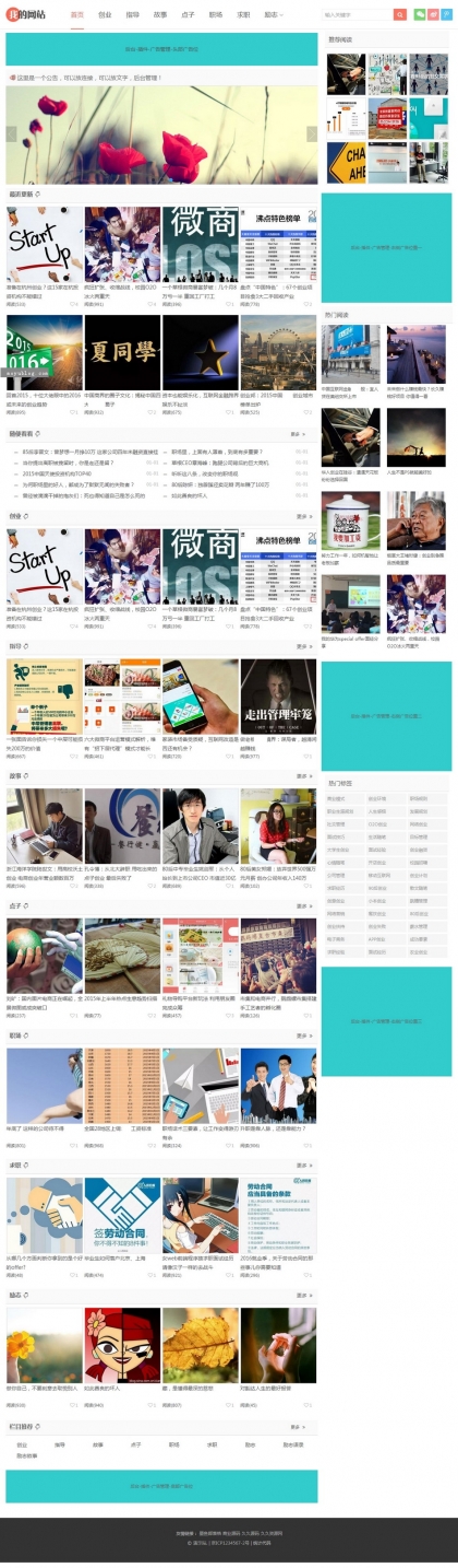 帝国CMS图片新闻资讯模板：自适应HTML5，整站源码，手机友好