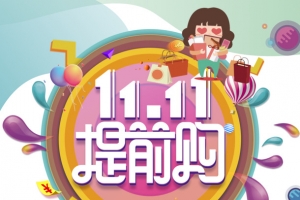 双十一提前购手绘人物金币渐变流