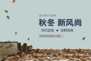 淘宝服装banner背景