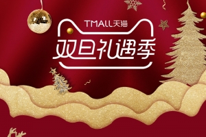 双旦礼遇季红色化妆品促销店铺首页