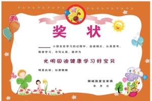 儿童奖状