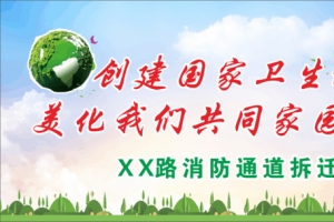 创卫国家卫生城市