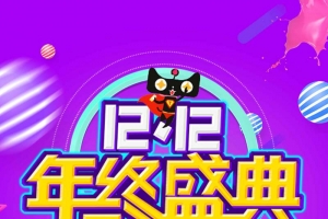 炫彩双12盛惠狂欢购促销