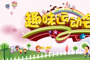 卡通趣味运动会海报背景模板