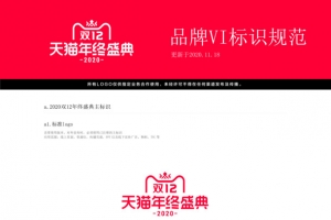 2020双十二天猫LOGO